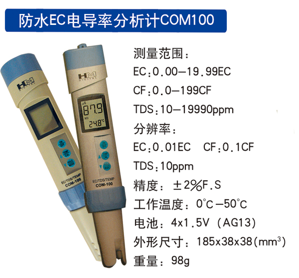 防水EC電導率分析計COM100.jpg