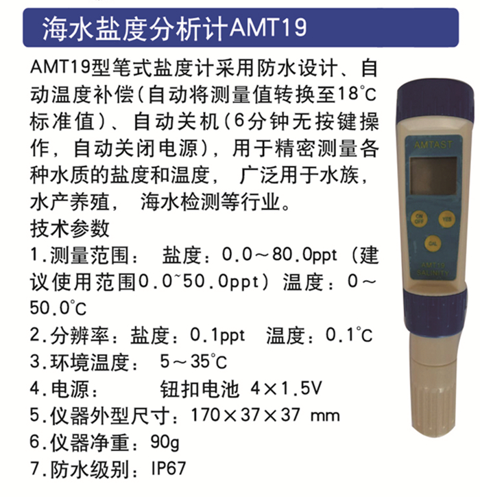 海水鹽度分析計(jì)AMT19大.jpg